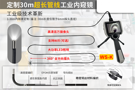 長距離檢測(cè)方案丨微視工業(yè)內(nèi)窺鏡定制1-30米超長管線