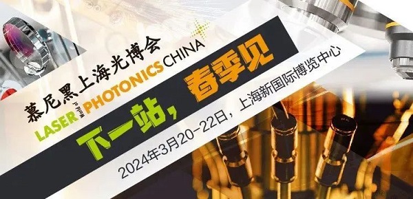 深圳微視亮相慕尼黑上海光博會，引領(lǐng)光學(xué)新紀(jì)元