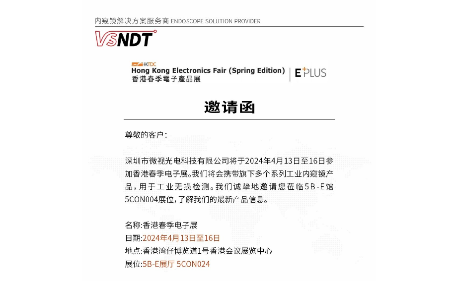 展會預(yù)告丨香港春季電子展，深圳微視誠邀您蒞臨現(xiàn)場指導(dǎo)
