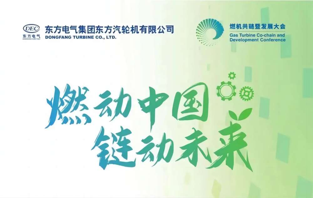 燃動中國，鏈動未來—深圳微視受邀參加2024燃機產(chǎn)業(yè)發(fā)展大會