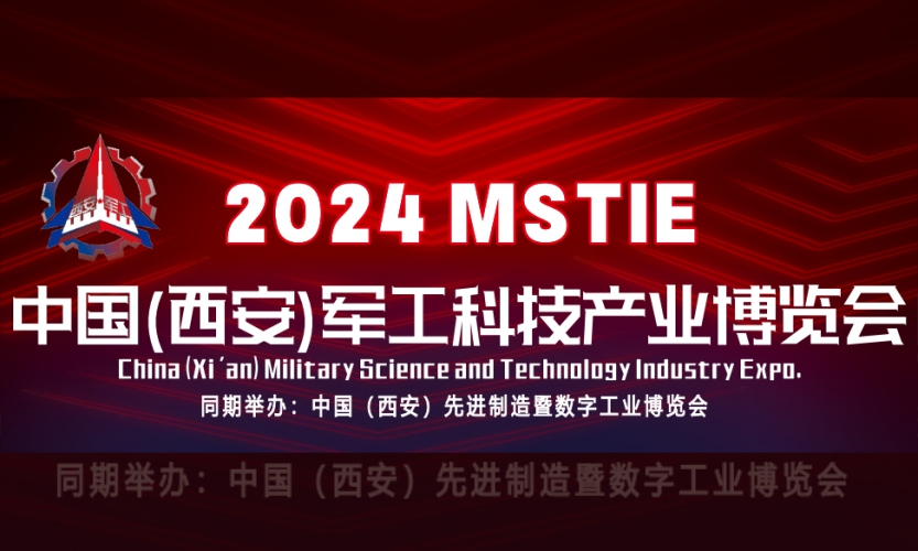 7月18日開展！深圳微視誠邀您蒞臨2024中國軍工科技產(chǎn)業(yè)博覽會！
