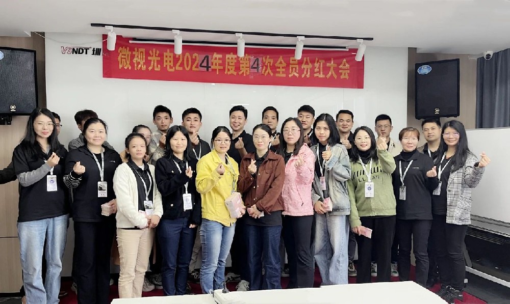 深圳微視隆重舉行10月績(jī)效優(yōu)秀表彰會(huì)暨第四次市場(chǎng)分紅盛典