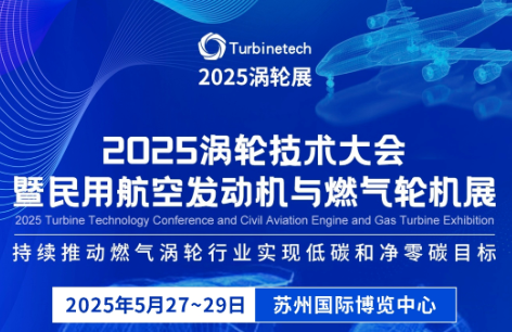 深圳微視邀您共赴2025渦輪展，解鎖航空燃機(jī)產(chǎn)業(yè)無限可能！