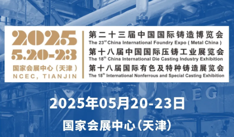 開展倒計(jì)時(shí)！5月20-23日，第二十三屆中國國際鑄造博覽會(huì)，深圳微視與您不見不散！