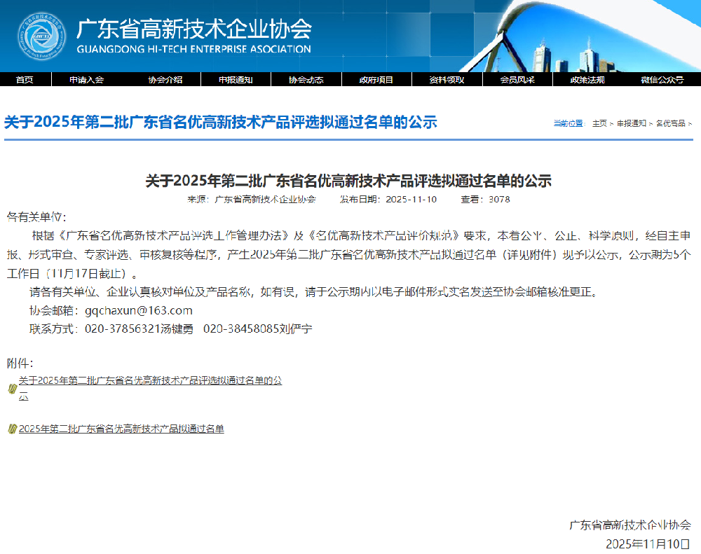 喜訊！深圳微視“工業(yè)內窺鏡”榮獲廣東省名優(yōu)高新技術產品認定！